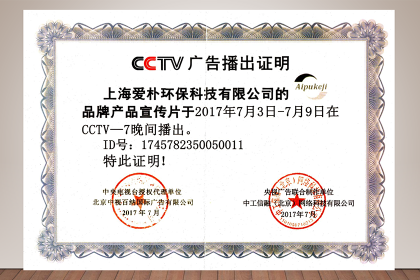 CCTV廣告播出證明